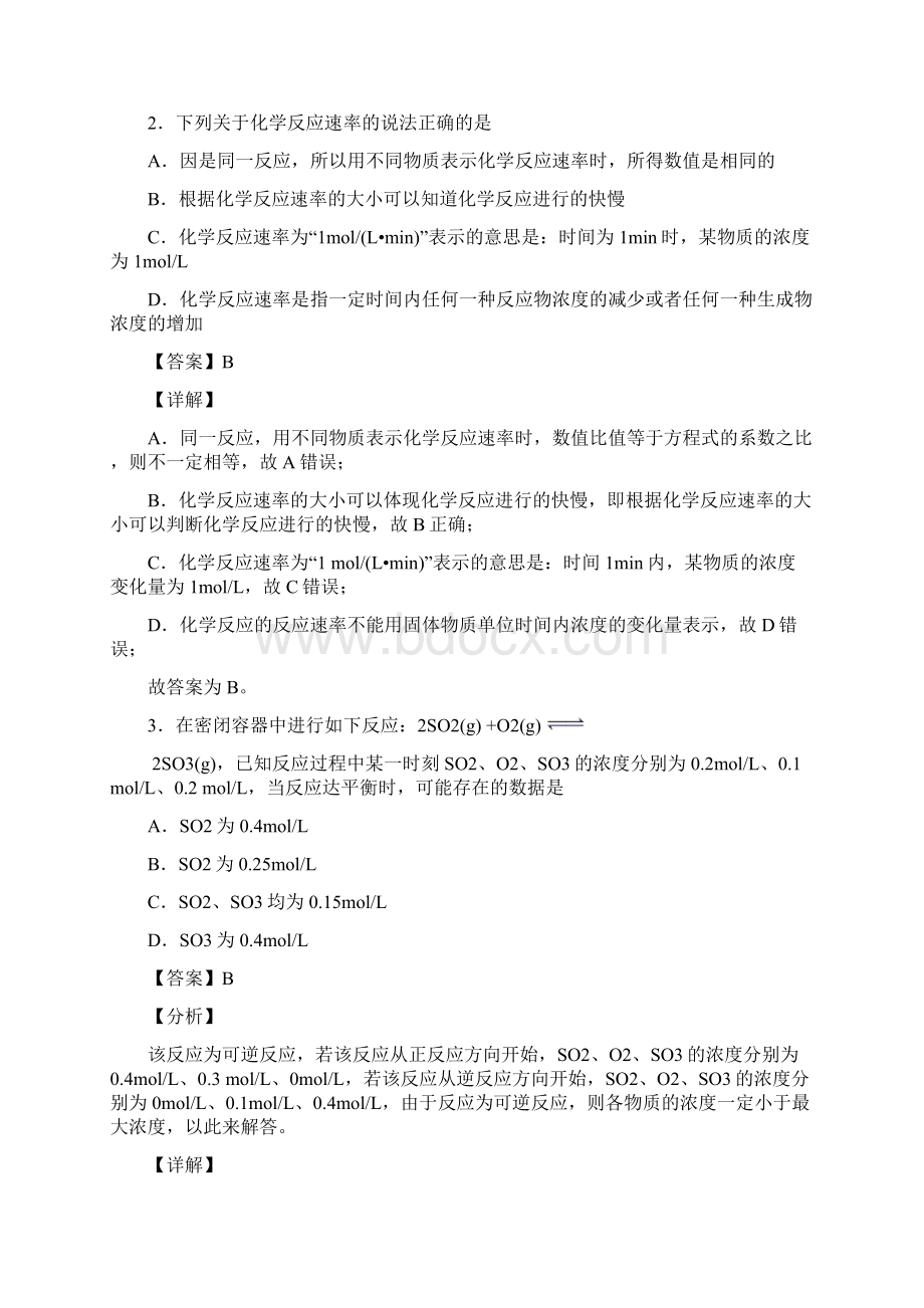 山东省莱芜市第四中学高中化学第六章 化学反应与能量知识点及练习题及答案.docx_第2页