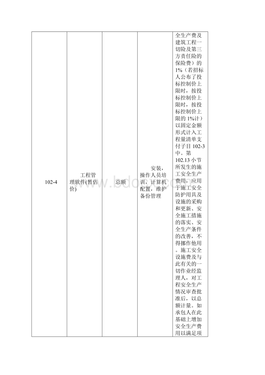 公路工程工程量清单解析及计量支付.docx_第3页