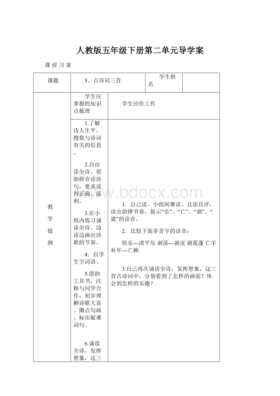 人教版五年级下册第二单元导学案.docx_第1页