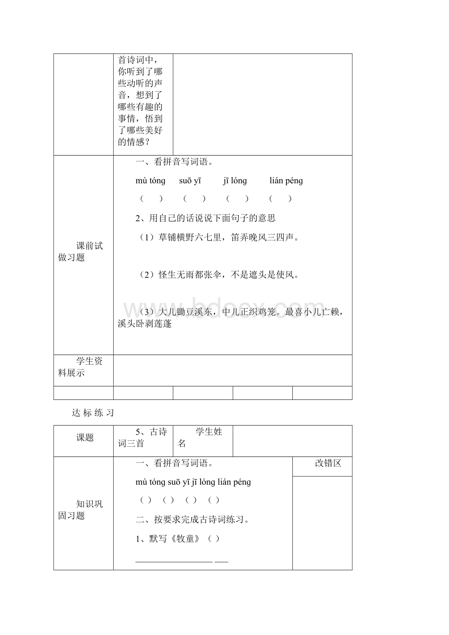 人教版五年级下册第二单元导学案.docx_第2页