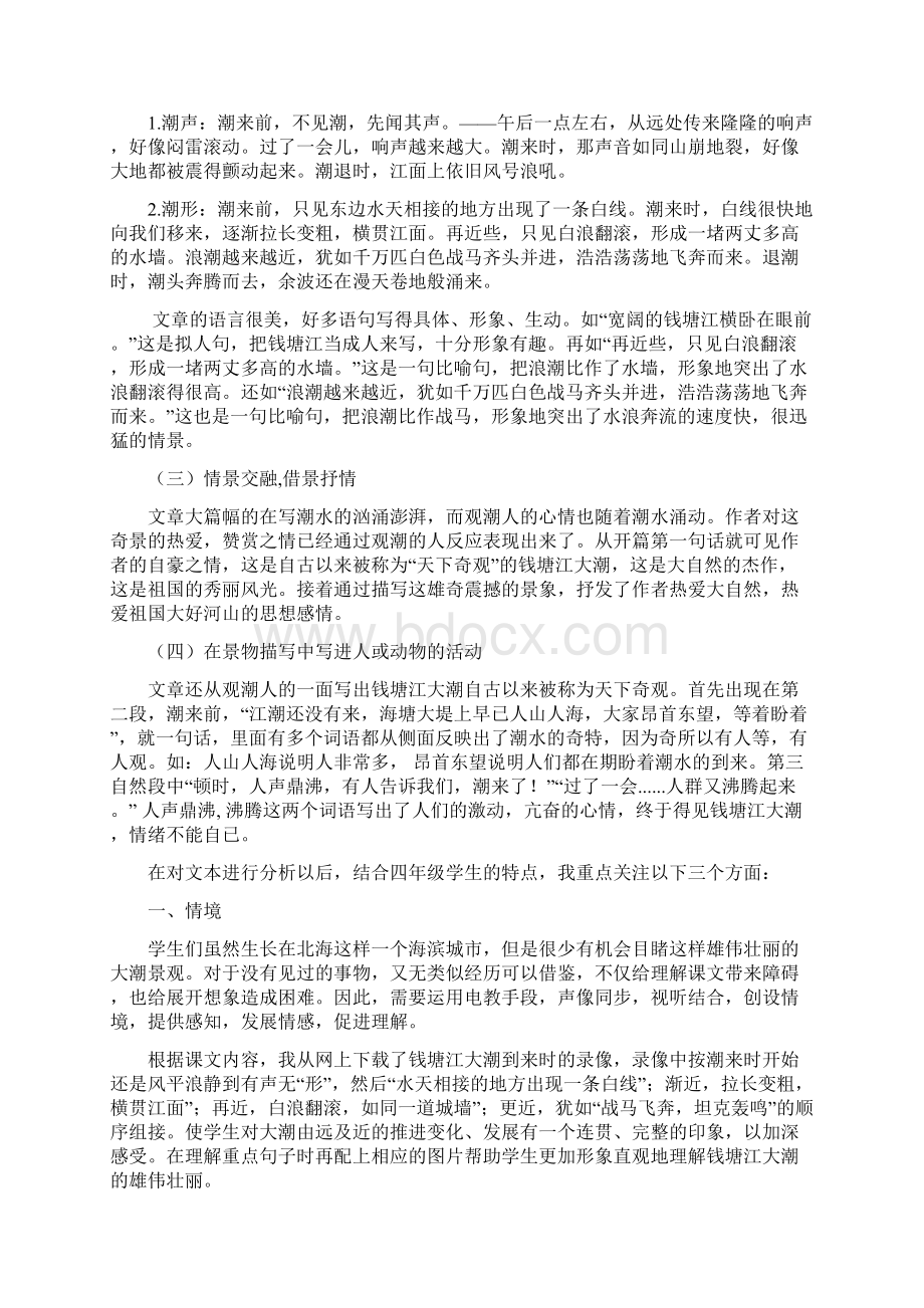 《观潮》文本解读和教学设计初稿唐道玲.docx_第2页