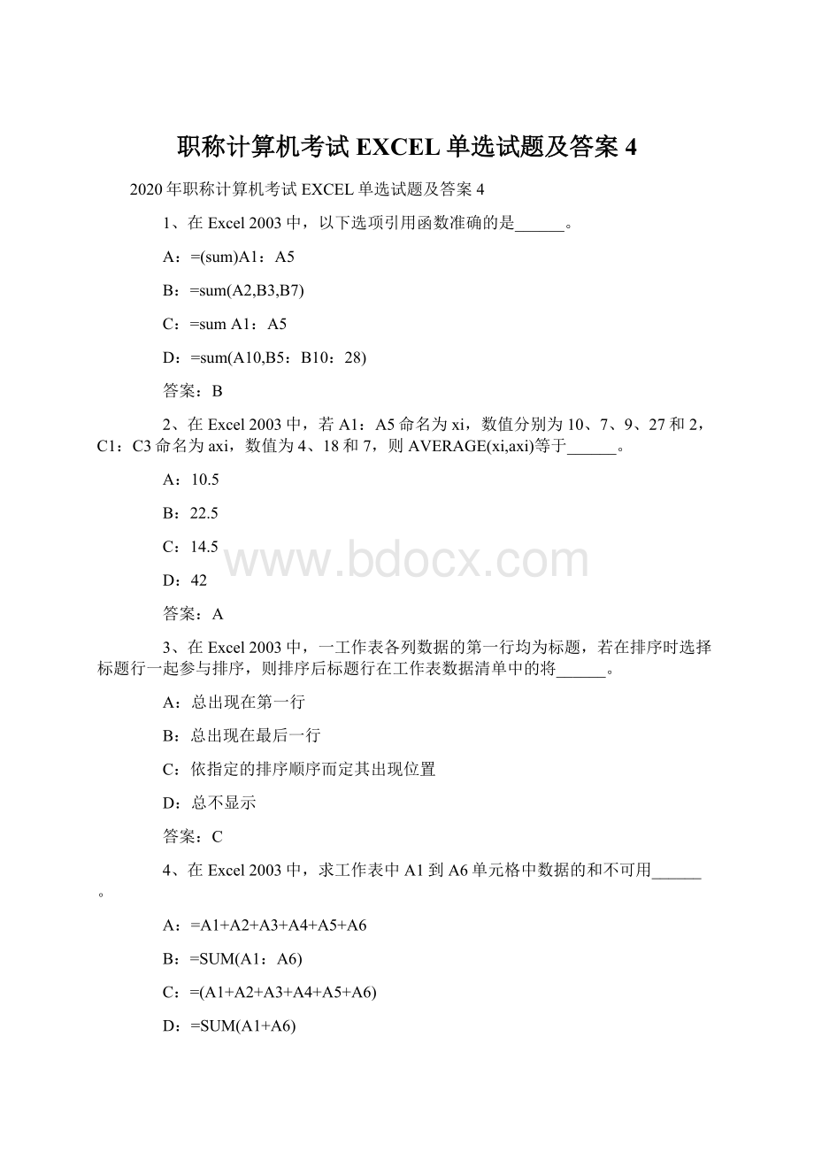 职称计算机考试EXCEL单选试题及答案4Word格式文档下载.docx_第1页