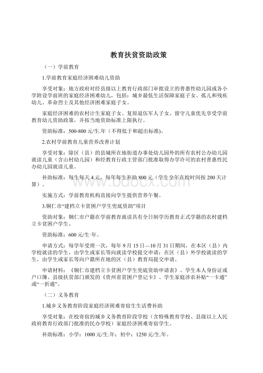 整理脱贫攻坚课教案docWord格式文档下载.docx_第2页