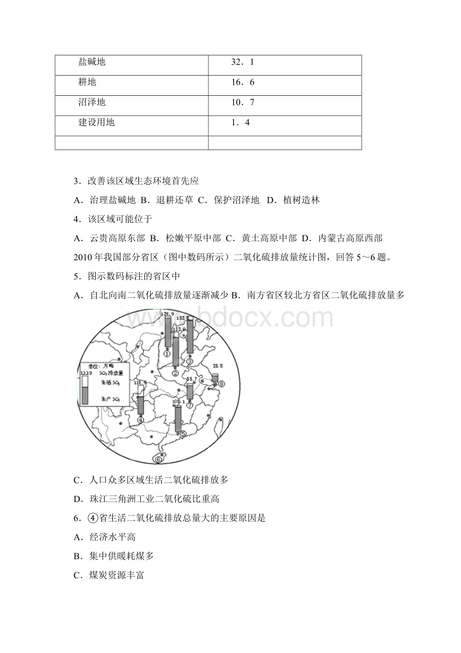 环境保护精品练习题Word下载.docx_第2页