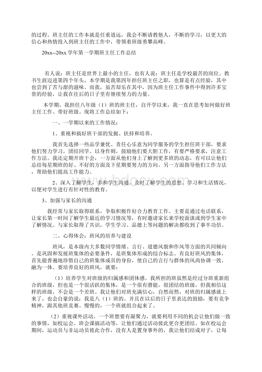 四年级上册班主任期末总结Word格式文档下载.docx_第2页