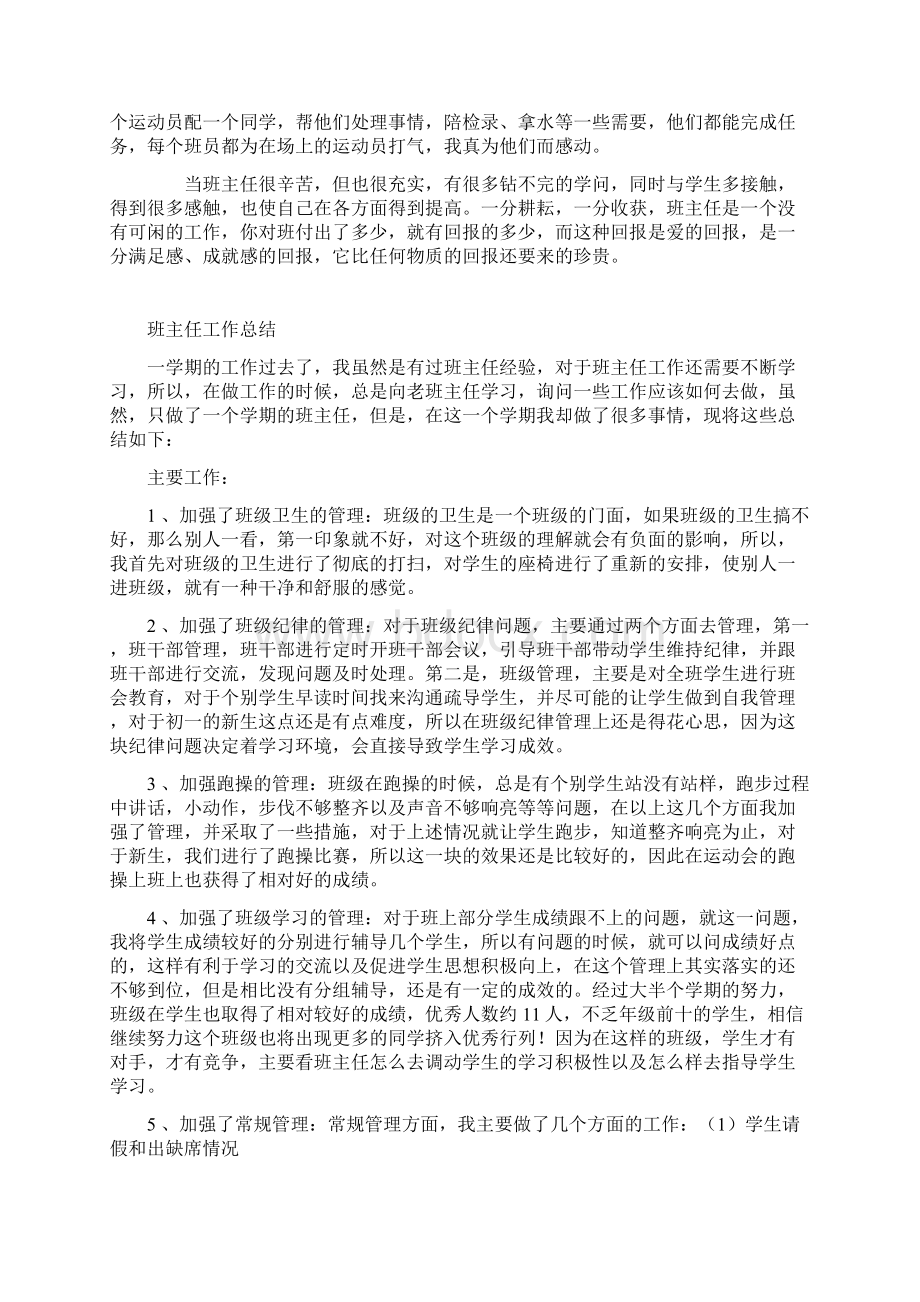 四年级上册班主任期末总结Word格式文档下载.docx_第3页