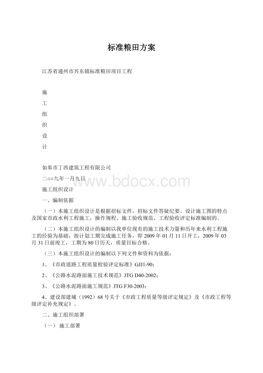 标准粮田方案Word文档下载推荐.docx_第1页