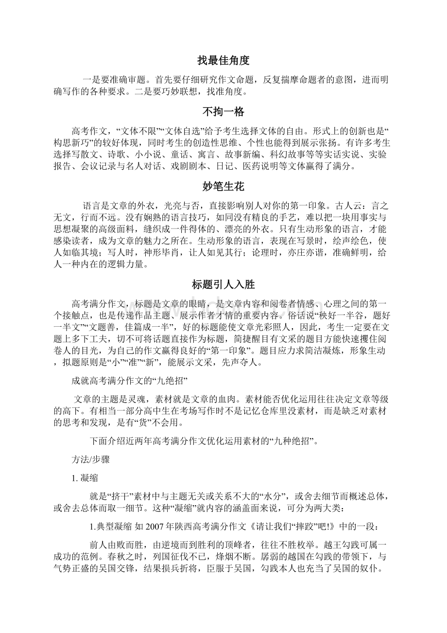 高考满分作文十大技巧Word文档下载推荐.docx_第2页