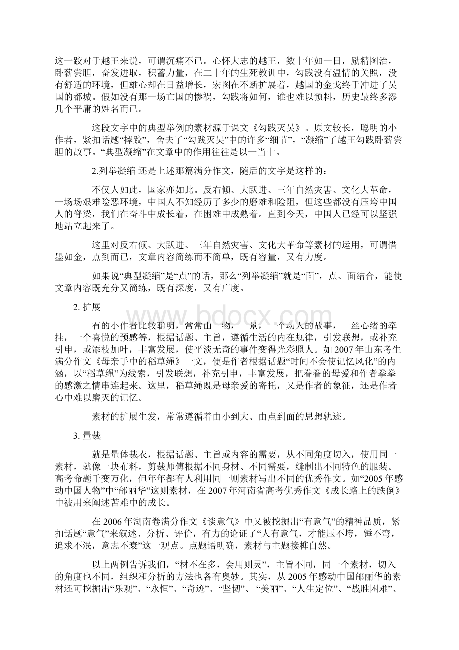 高考满分作文十大技巧Word文档下载推荐.docx_第3页