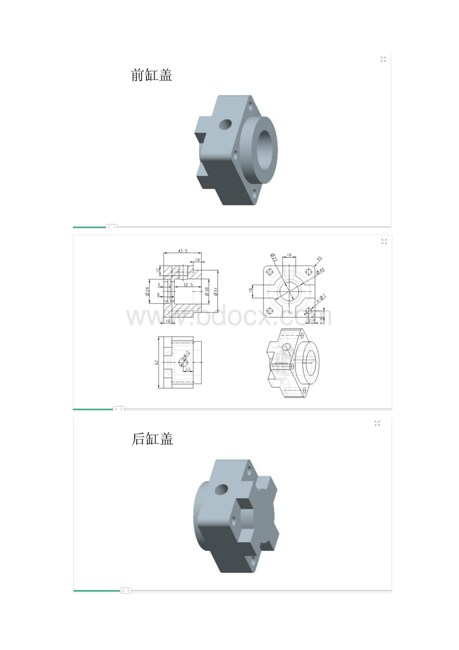 proe零件制作流程.docx_第2页