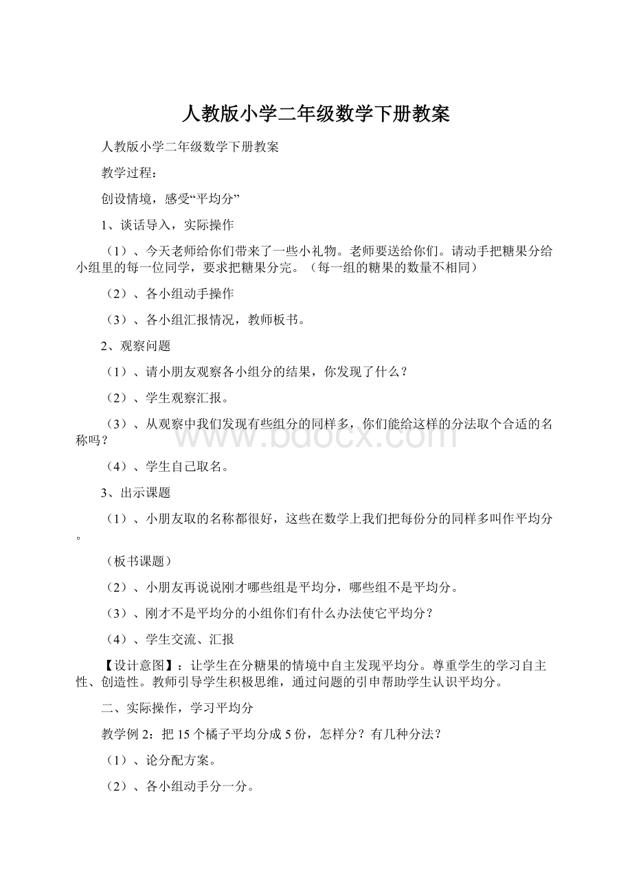 人教版小学二年级数学下册教案.docx_第1页