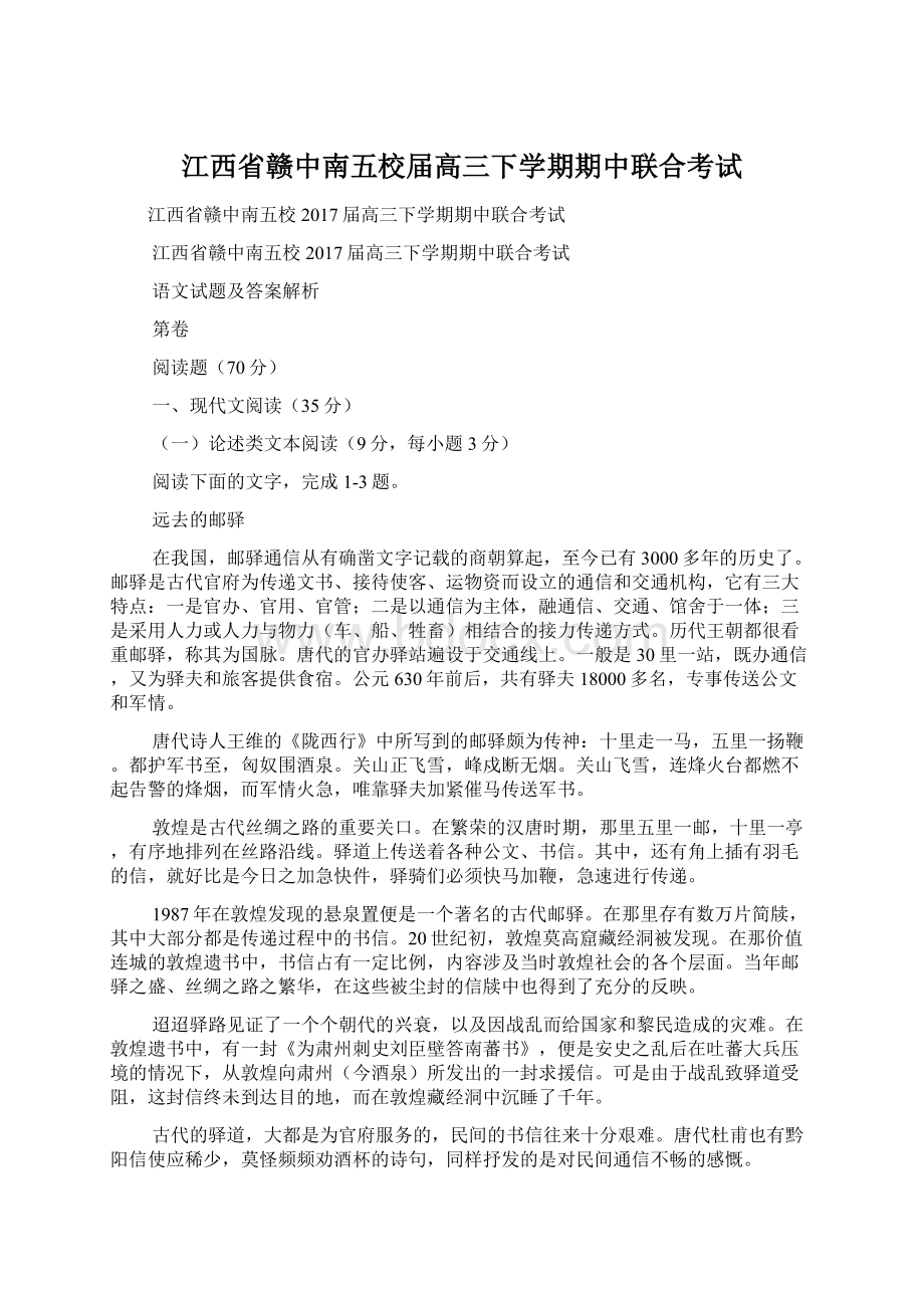 江西省赣中南五校届高三下学期期中联合考试Word格式.docx