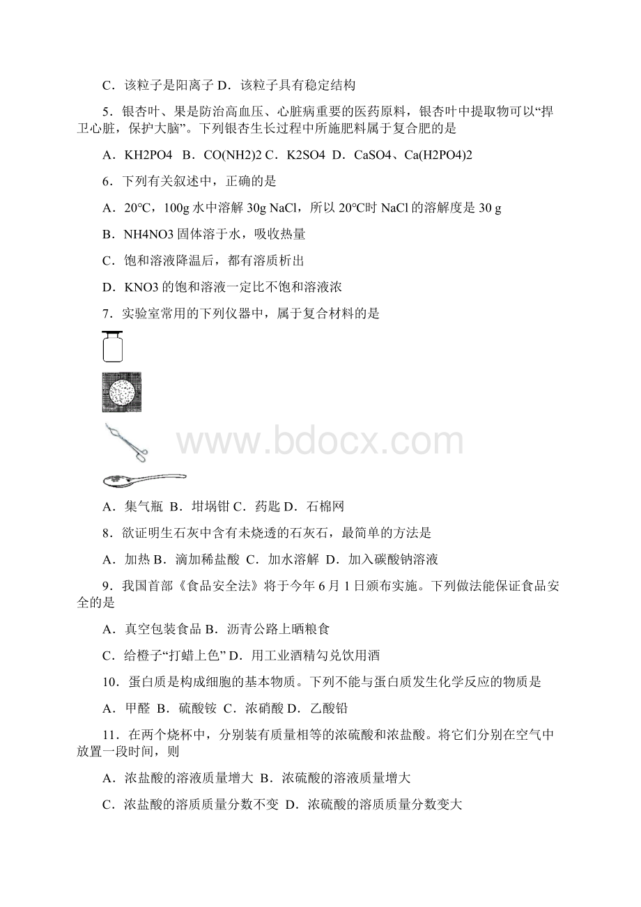 中考模拟考试化学试题Word文档下载推荐.docx_第2页