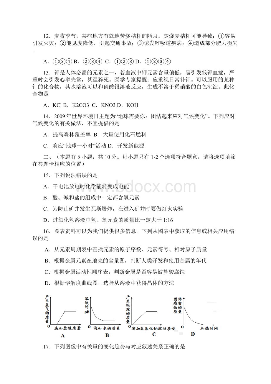 中考模拟考试化学试题Word文档下载推荐.docx_第3页