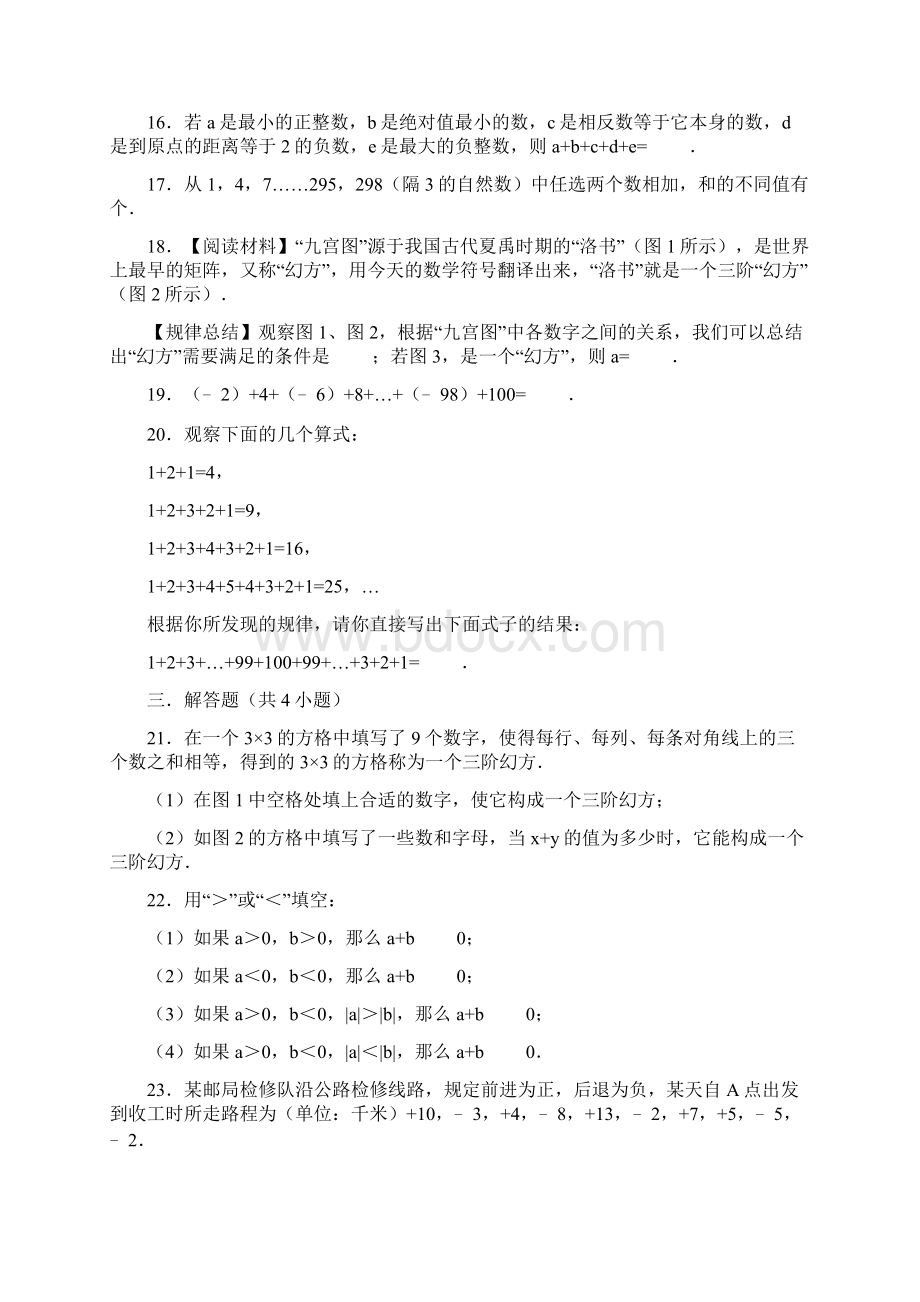 度浙教版数学七年级上册同步练习21 有理数的加法文档格式.docx_第3页