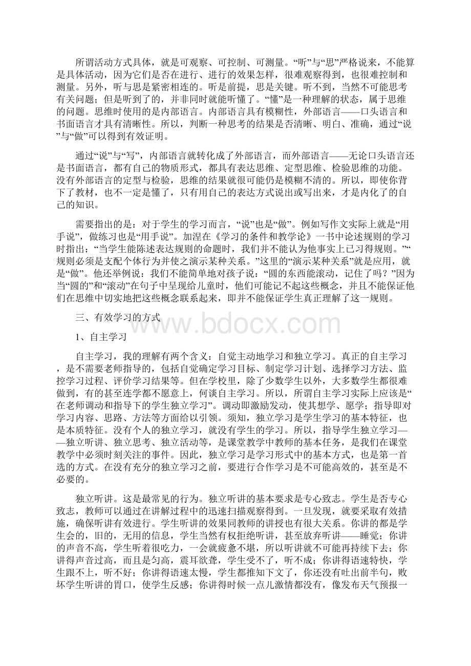 谈有效学习.docx_第2页