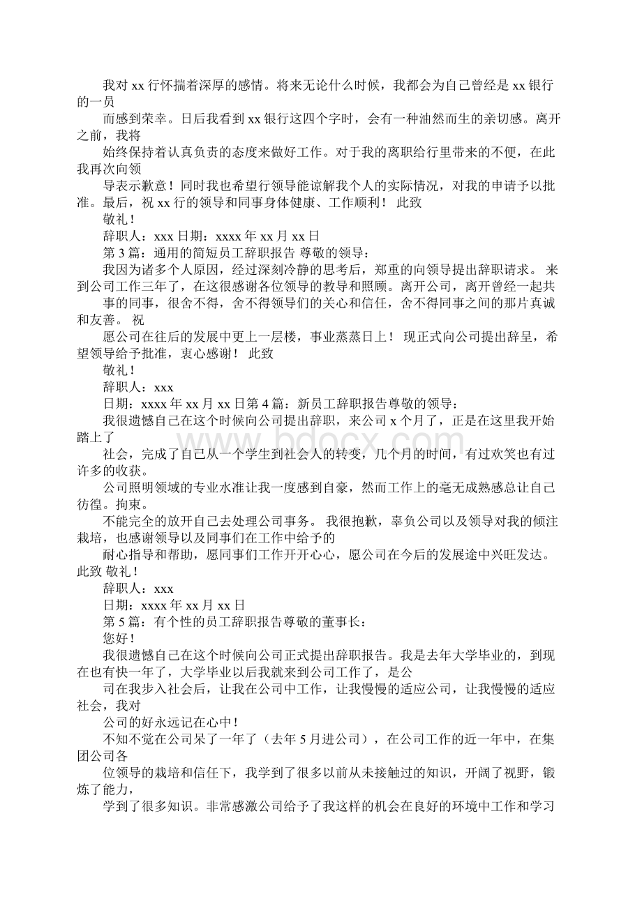 提前一个月提交辞职报告.docx_第2页