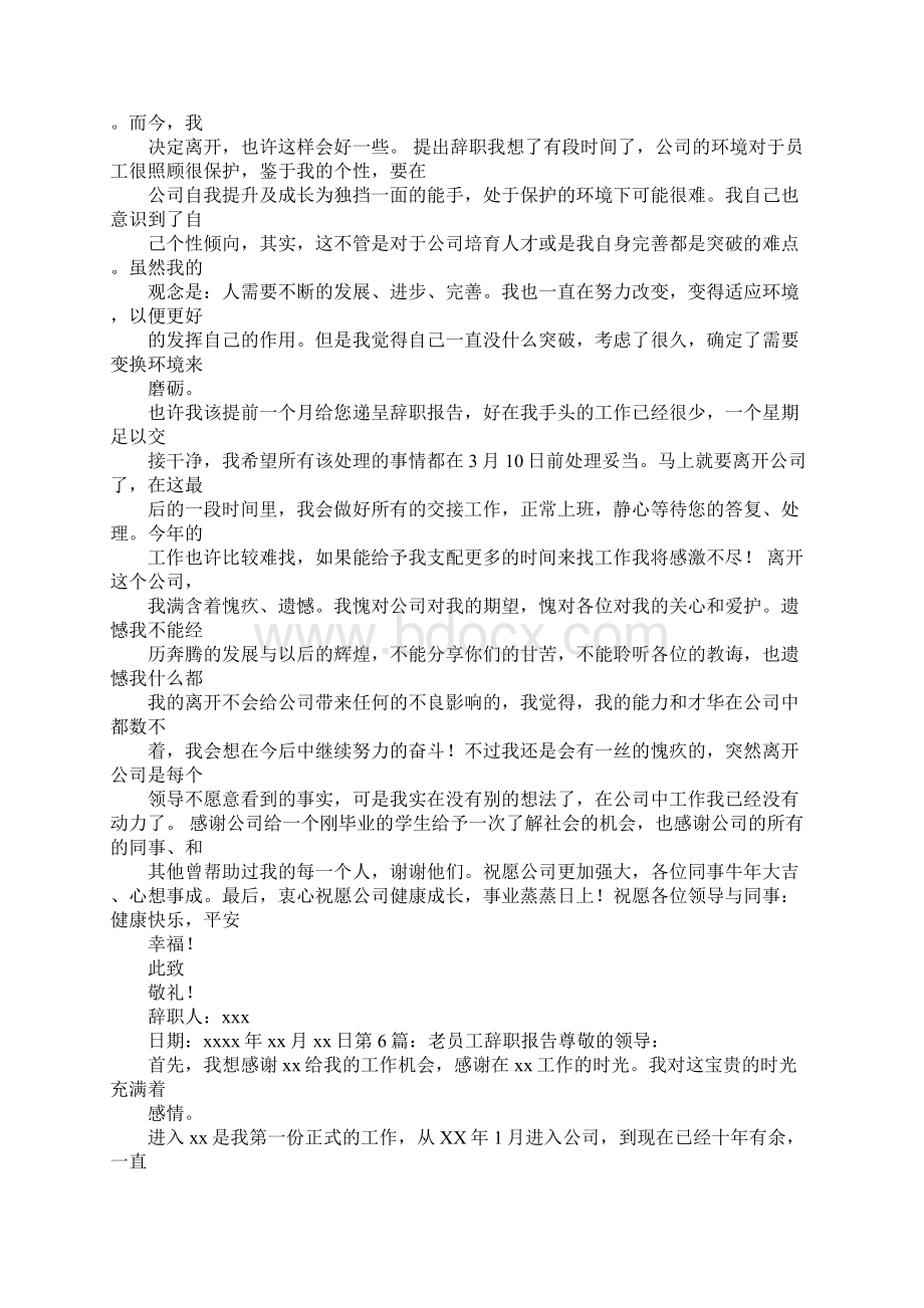 提前一个月提交辞职报告.docx_第3页