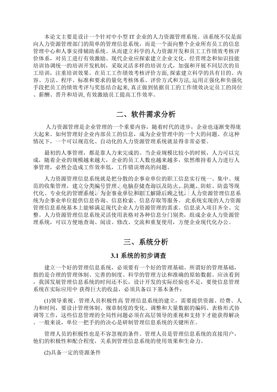 《人力资源管理系统》软件使用说明书马文睿袁老师已修改还.docx_第3页