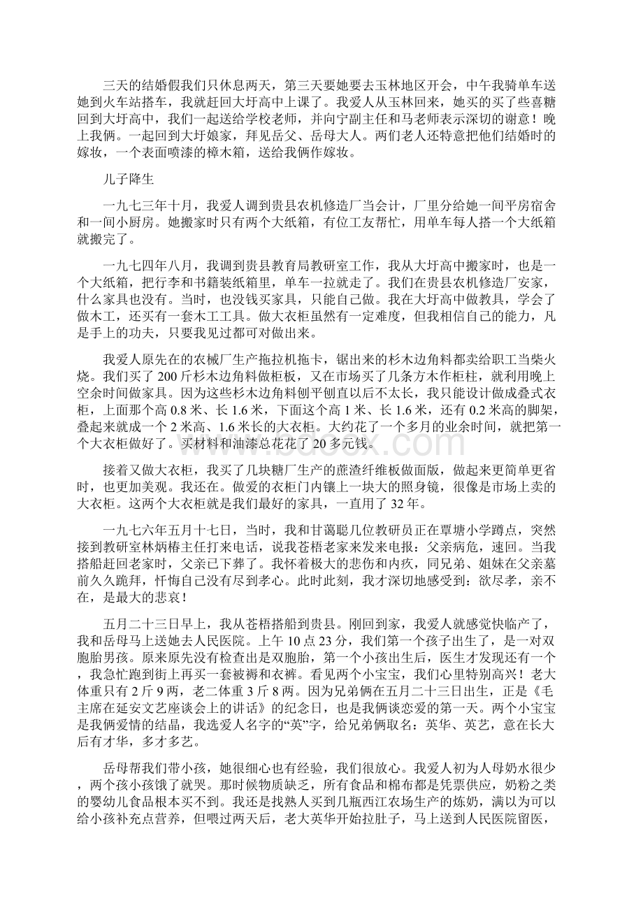 第十三章相濡以沫.docx_第3页