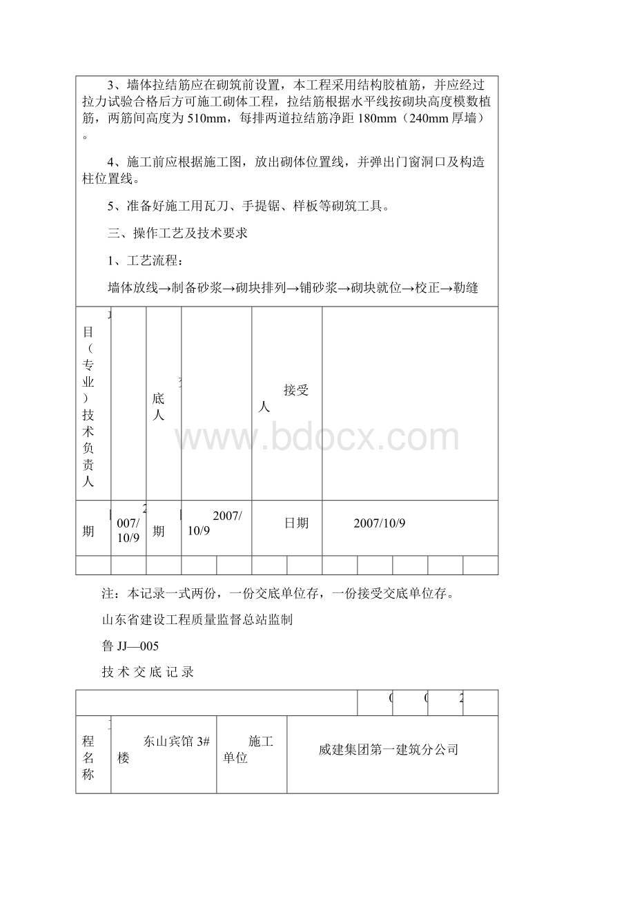 加气块砌筑技术交底Word下载.docx_第2页