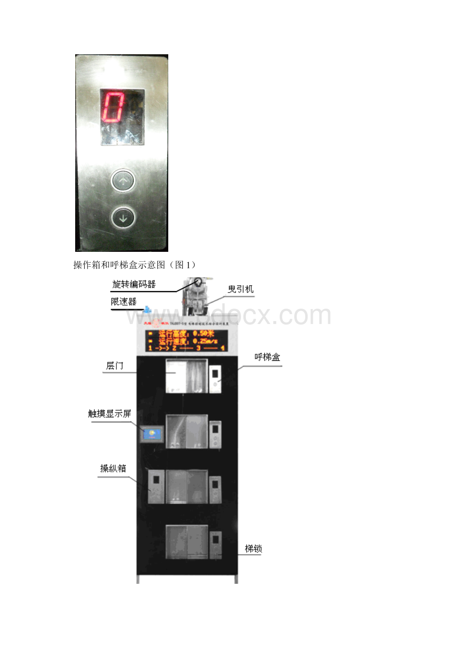 智能电梯装调与维护项目样题剖析Word格式文档下载.docx_第3页