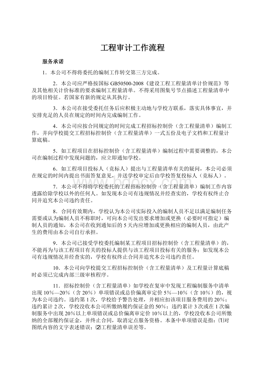 工程审计工作流程Word格式.docx_第1页