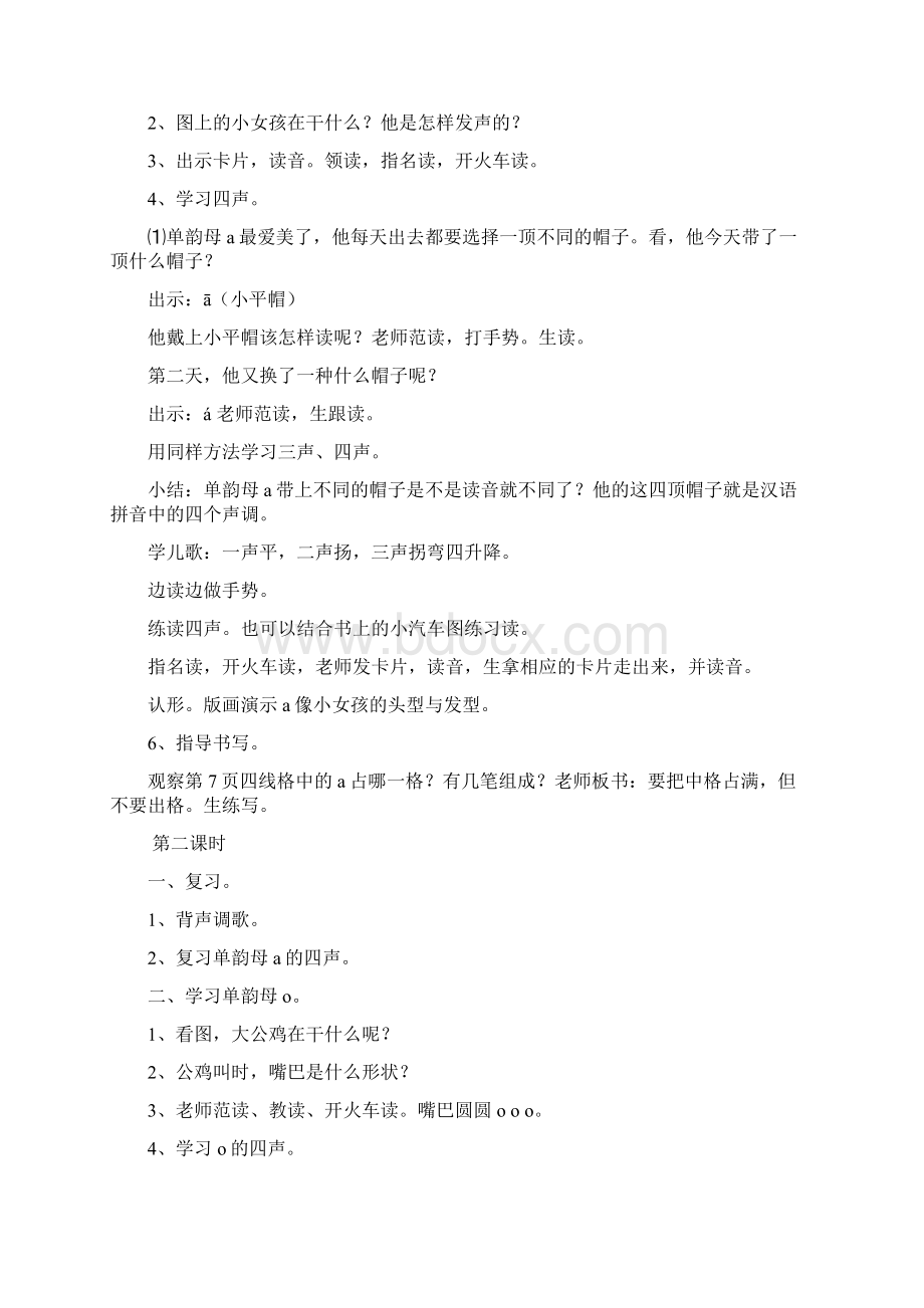 小学一年级语文上册教案12Word文档格式.docx_第2页