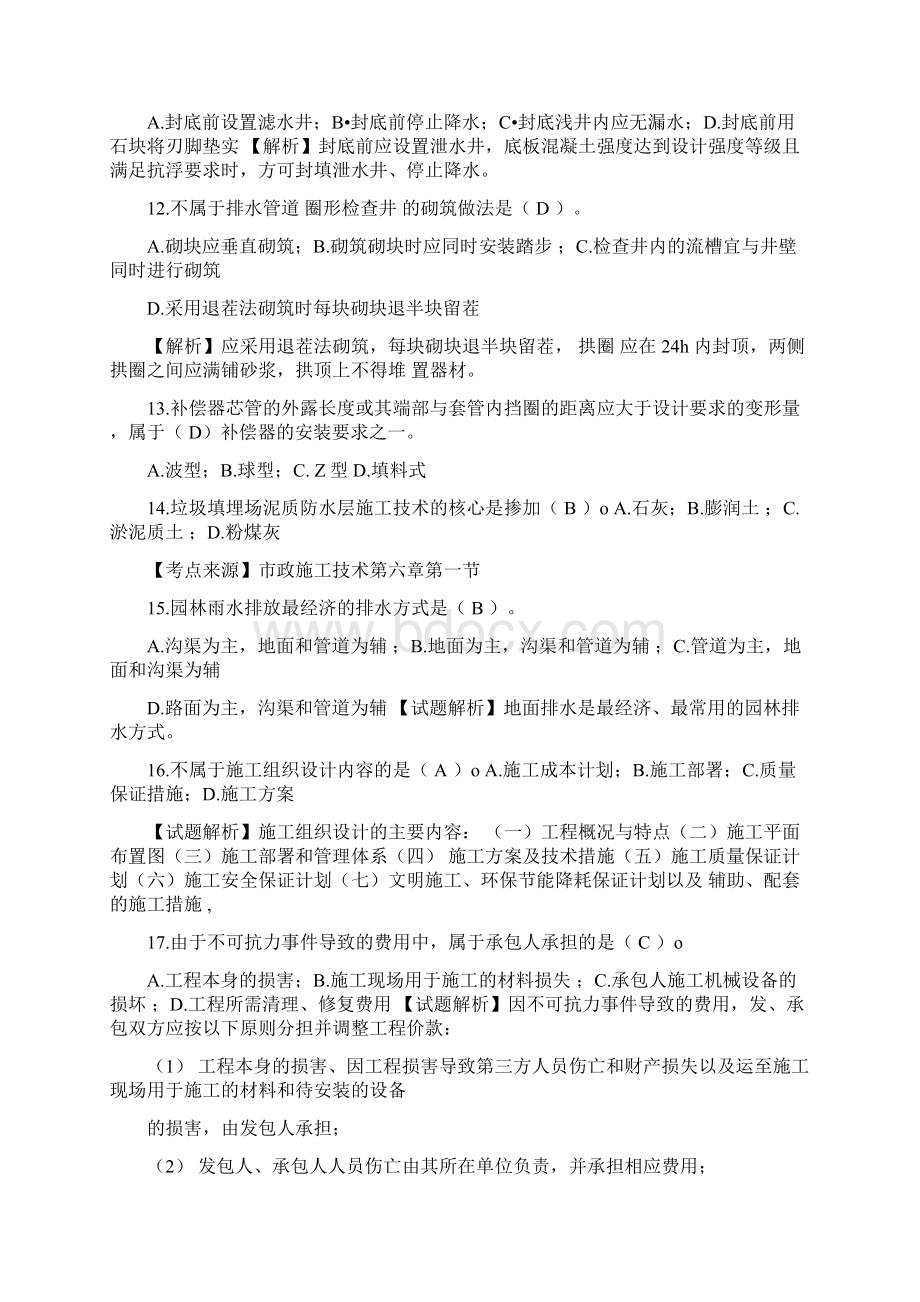 一级建造师《市政实务》真题及答案解析讲解.docx_第3页