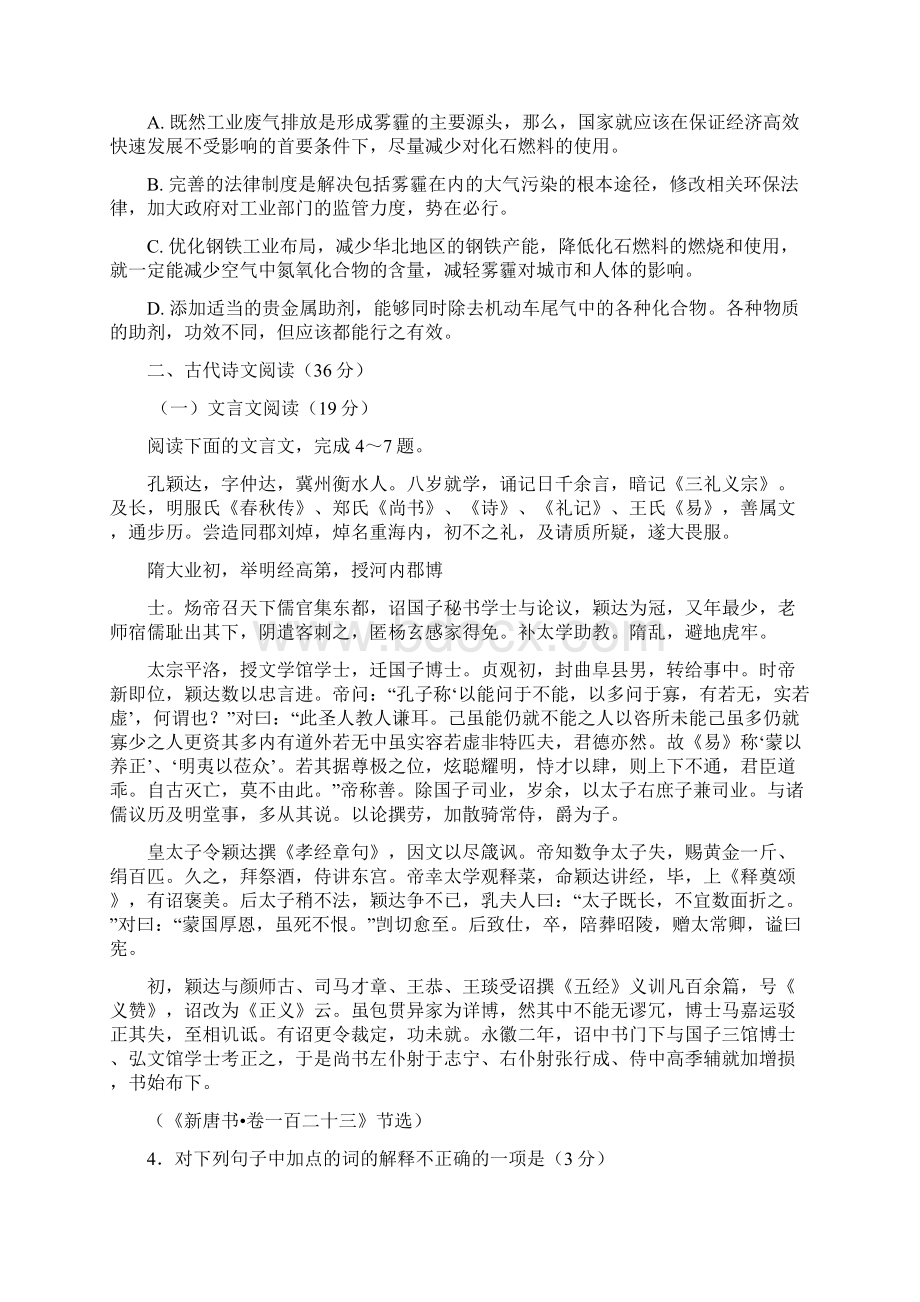 贵州省八校联盟届高三第二次联考试题 语文 Word版含答案.docx_第3页