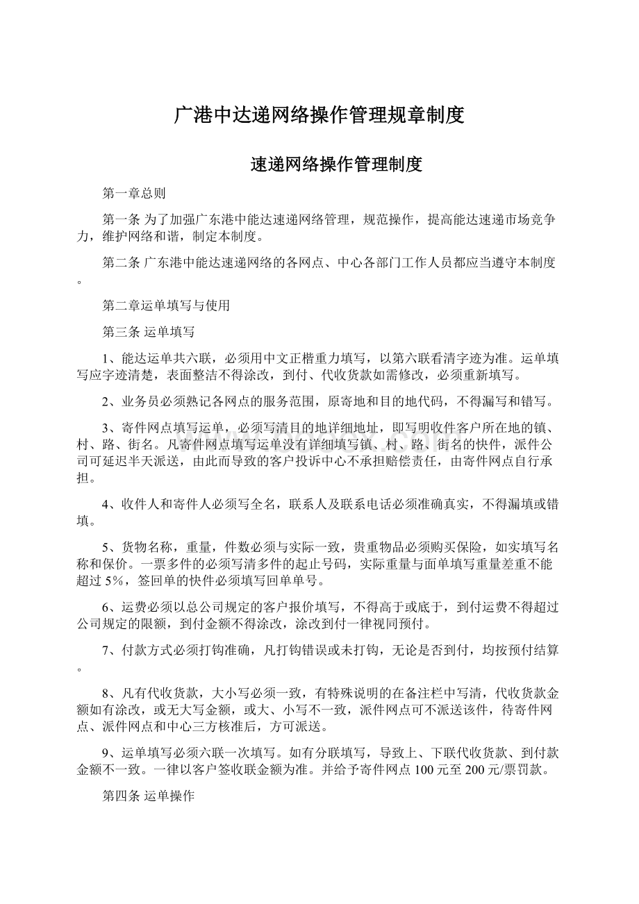 广港中达递网络操作管理规章制度.docx