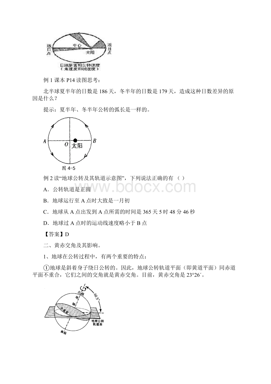 高一地理地球的公转及意义练习题.docx_第2页