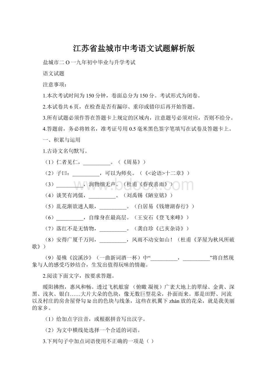 江苏省盐城市中考语文试题解析版.docx