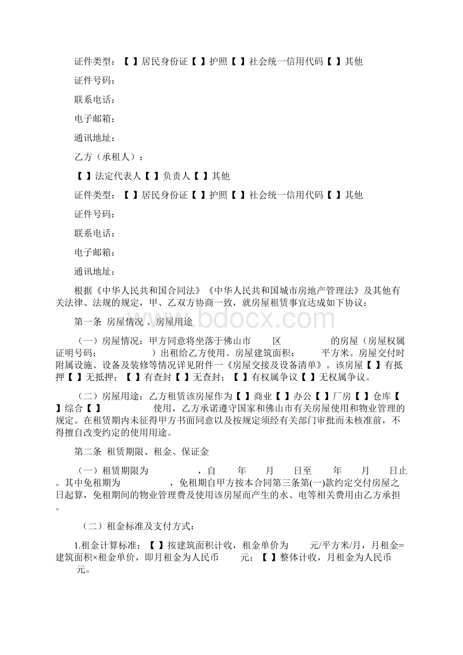 佛山市房屋租赁合同协议书范本.docx_第2页