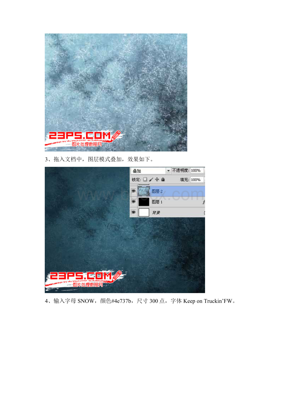 Photoshop制作盛有雪花的容器字.docx_第3页