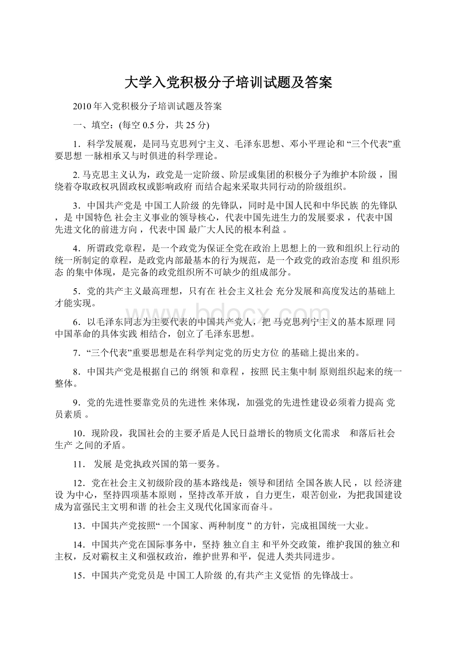 大学入党积极分子培训试题及答案.docx_第1页