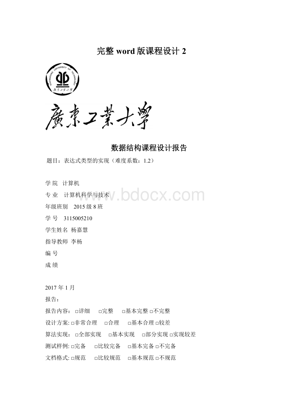 完整word版课程设计2.docx