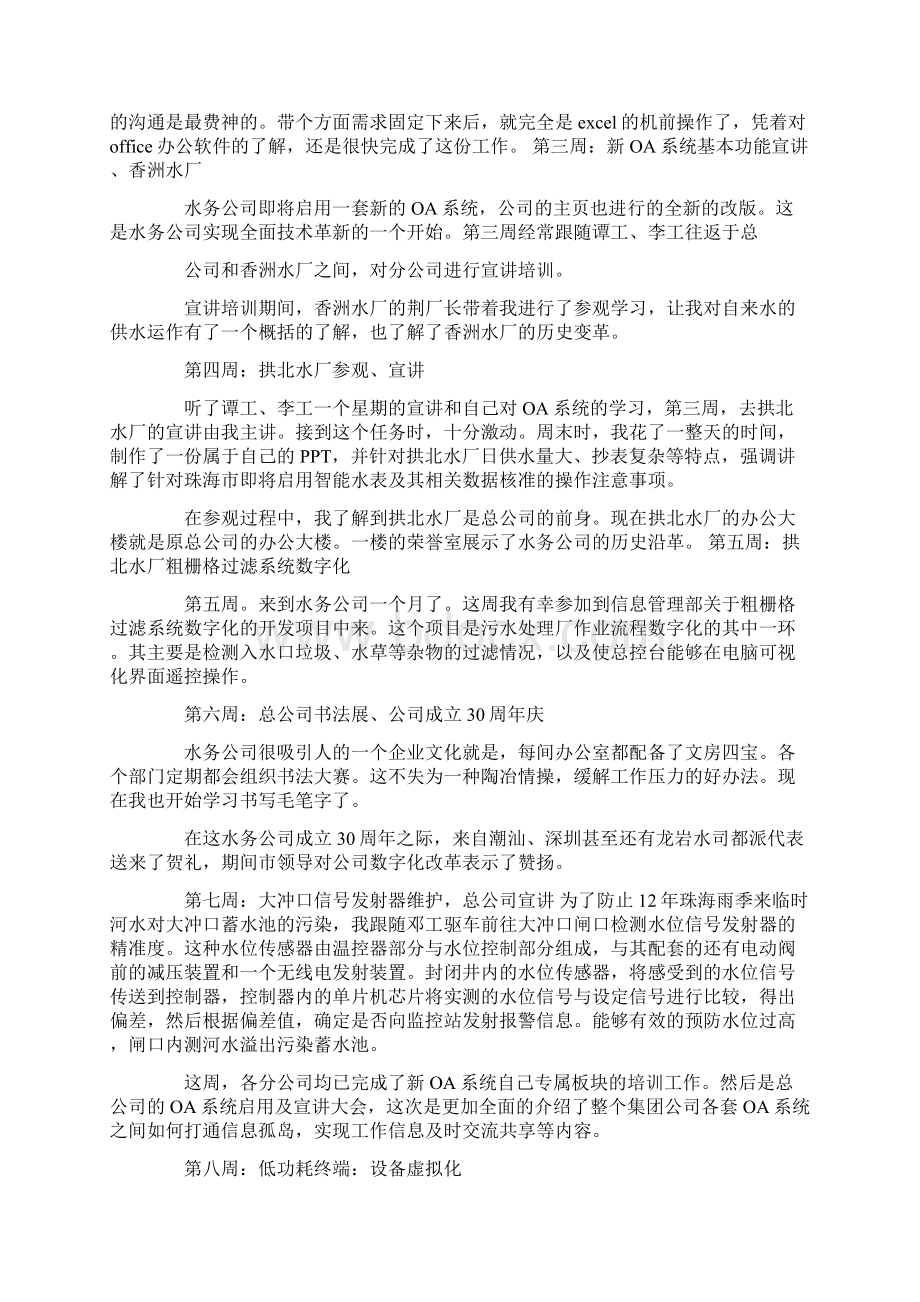 污水处理实习周记.docx_第2页