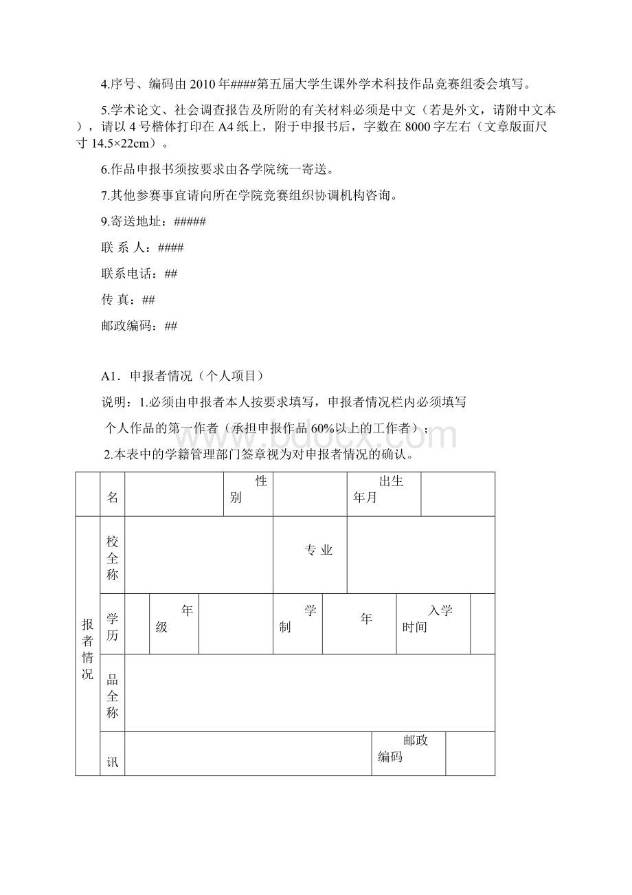 大学生挑战杯申报书模板Word格式文档下载.docx_第2页