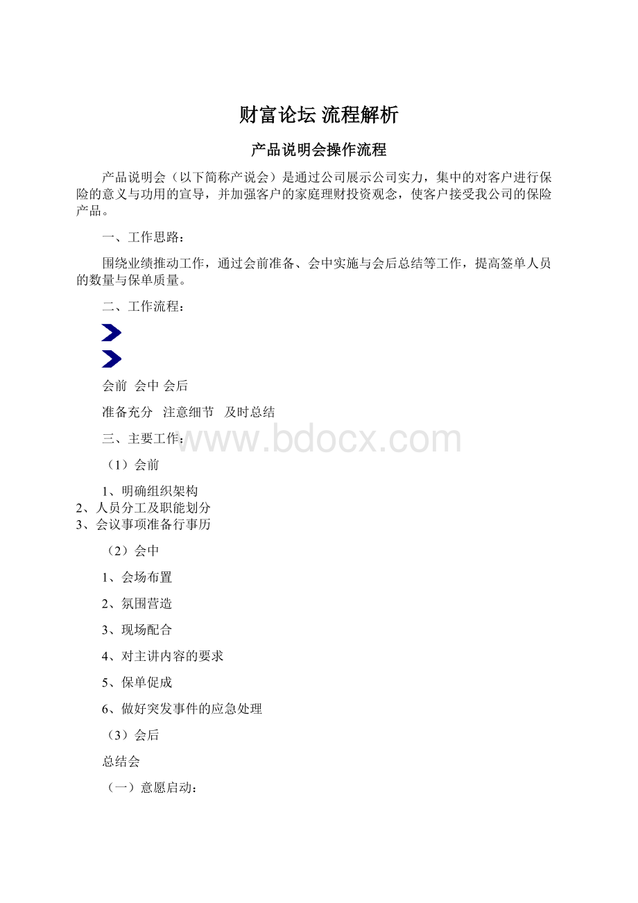 财富论坛 流程解析Word文件下载.docx_第1页