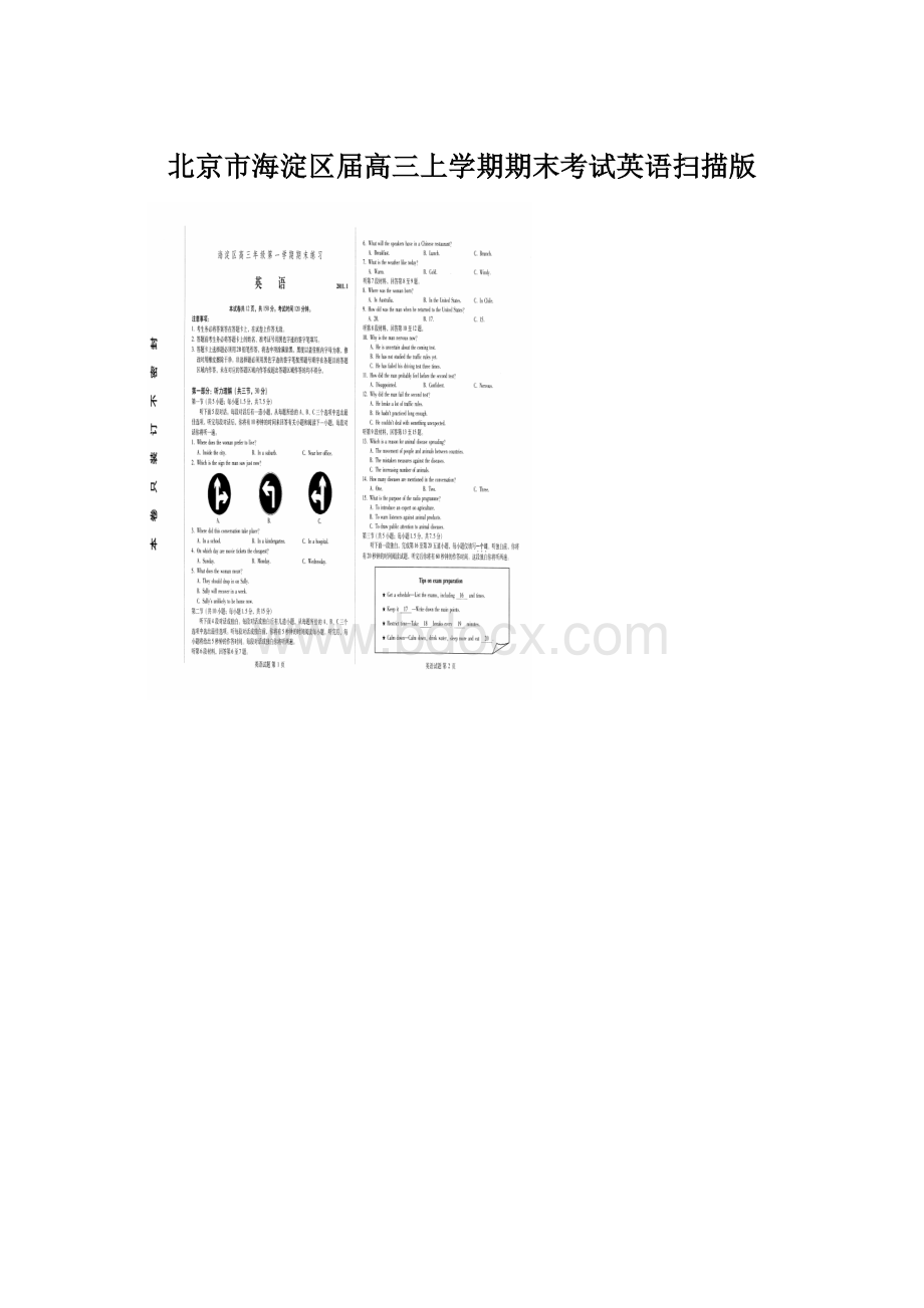 北京市海淀区届高三上学期期末考试英语扫描版Word格式文档下载.docx