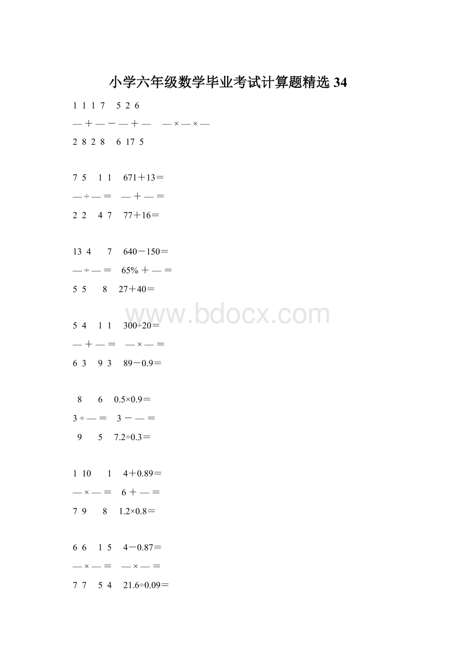 小学六年级数学毕业考试计算题精选 34Word格式.docx_第1页