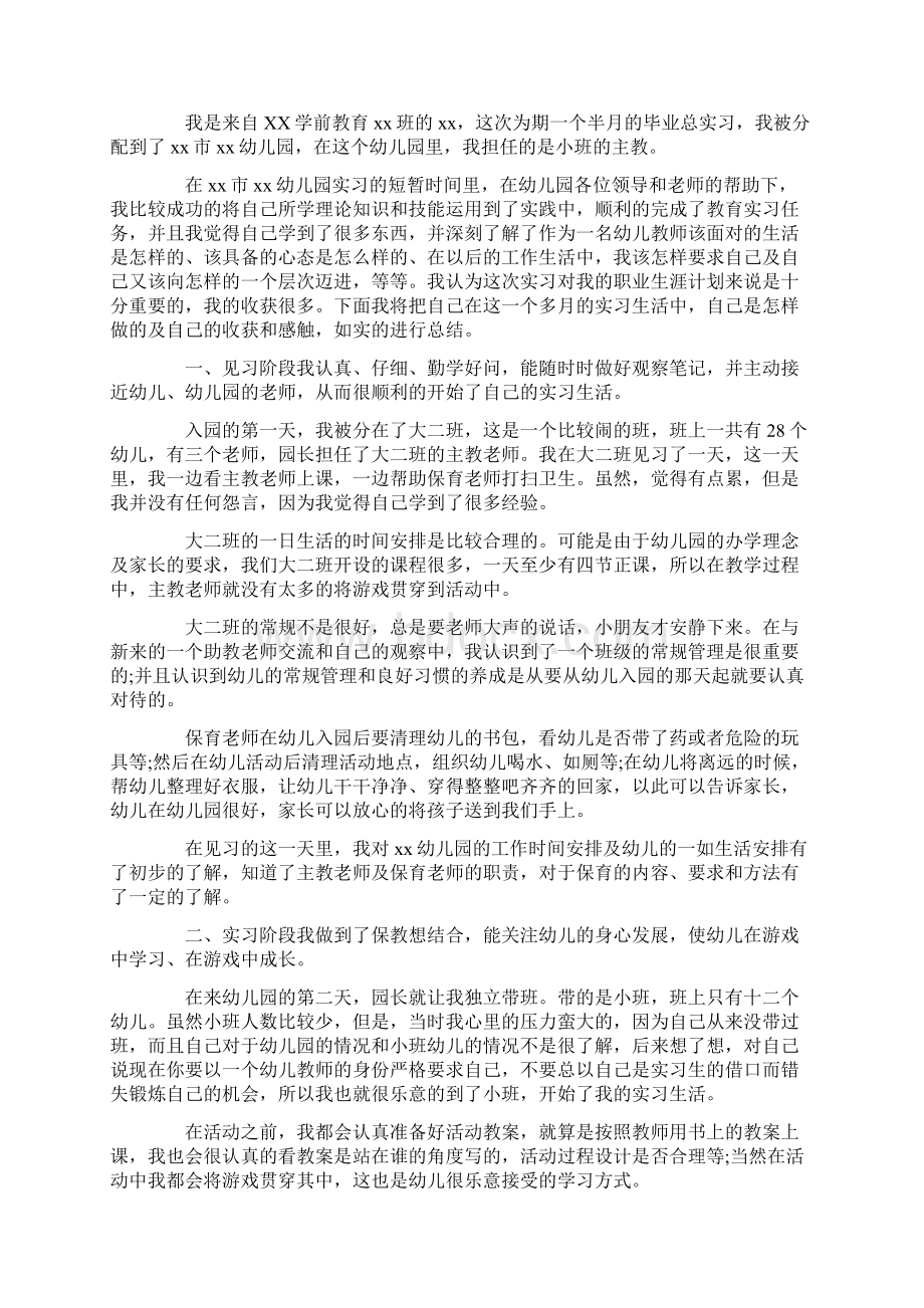 幼儿园实习总结幼儿园实习生培训计划.docx_第3页