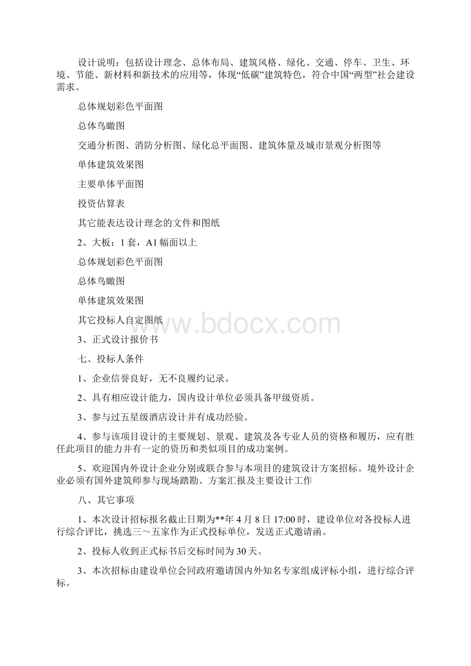 精选设计方案范文合集6篇Word格式.docx_第3页