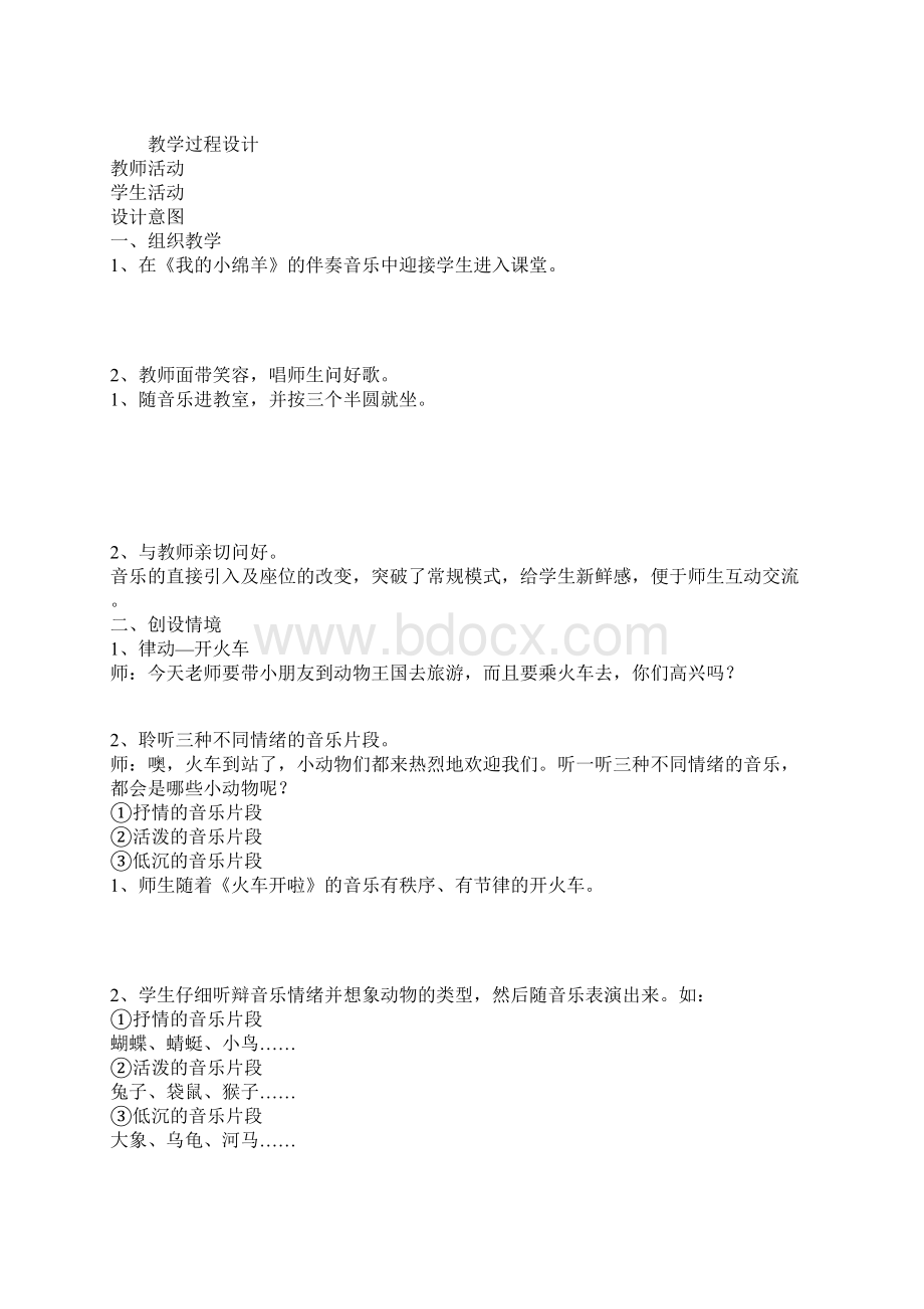 学习实践《我的小绵羊》教学设计.docx_第2页