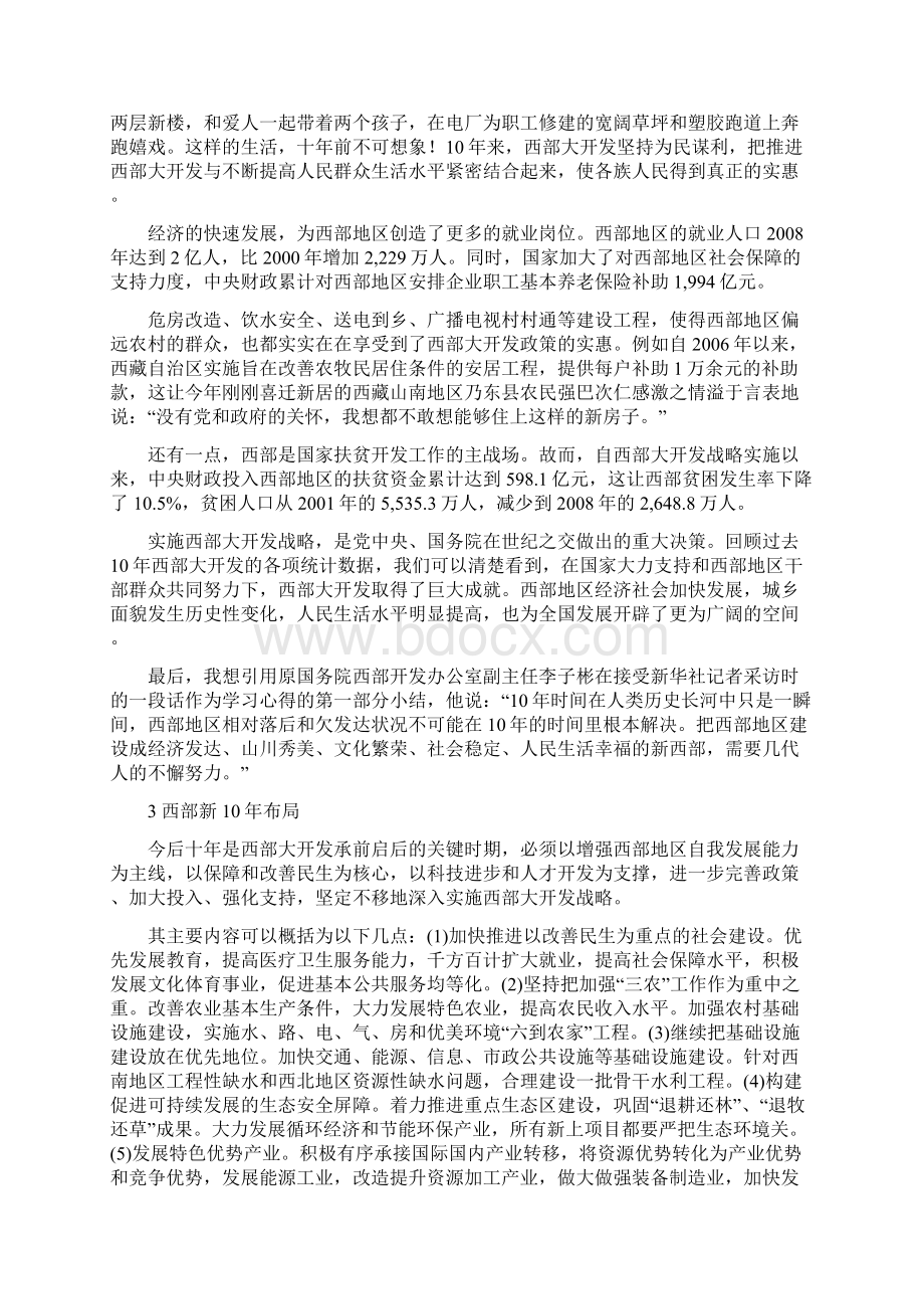 西部大开发战略大学习活动的学习心得文档格式.docx_第3页