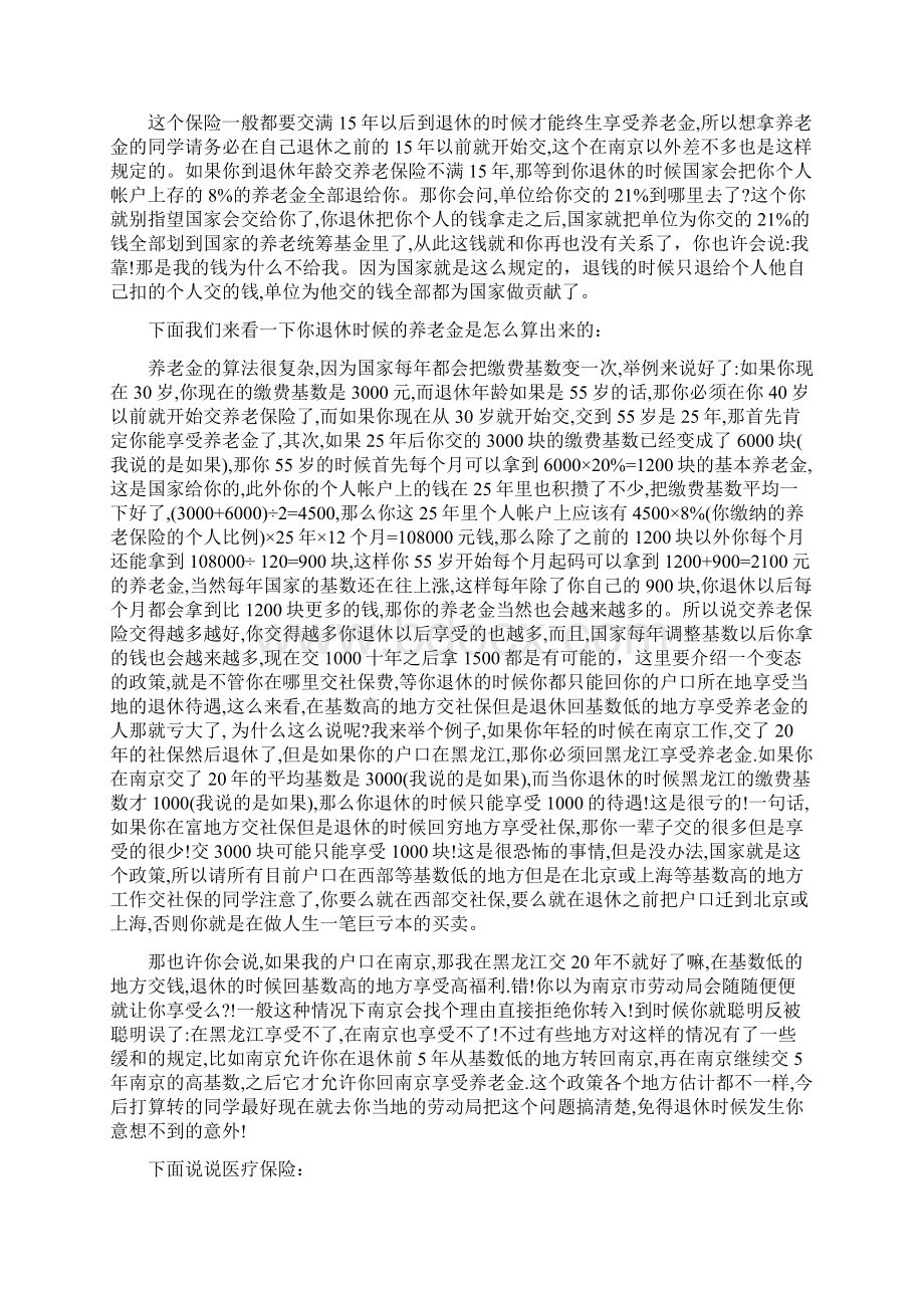 各种保险说明Word文档格式.docx_第3页