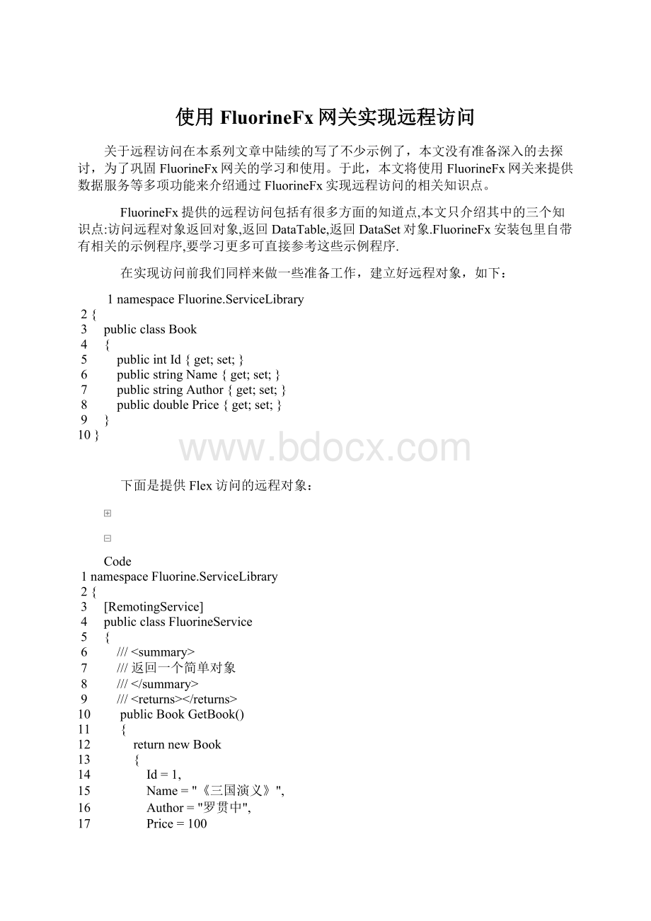 使用FluorineFx网关实现远程访问.docx_第1页