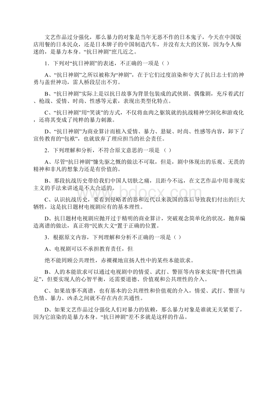 学年高二上学期语文开学测试题分类之10论述文阅读 Word版含答案.docx_第2页