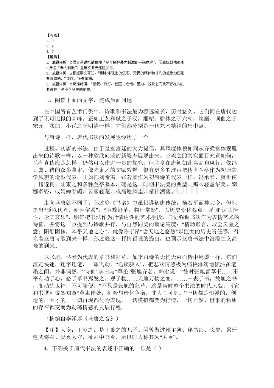 学年高二上学期语文开学测试题分类之10论述文阅读 Word版含答案.docx_第3页